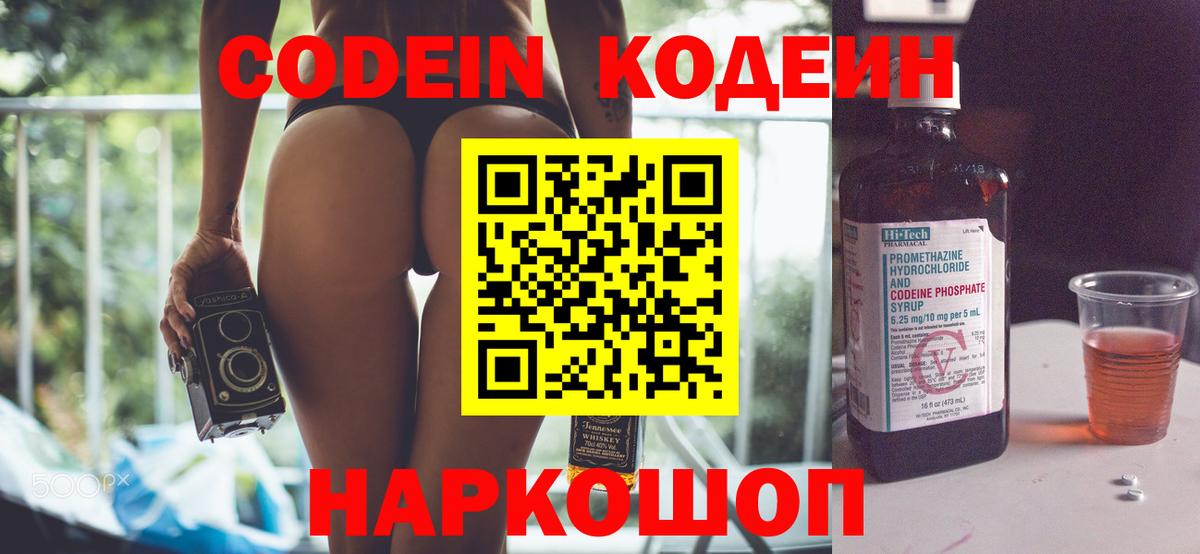Кодеиновый сироп Lean Purple Drank  Кодеиновый сироп Lean Purple Drank  Вход с VPN  Тверь 