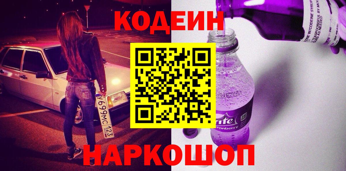 Кодеиновый сироп Lean напиток Lean (лин) Тверь